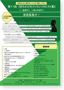 募集チラシ