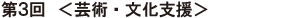 第3回