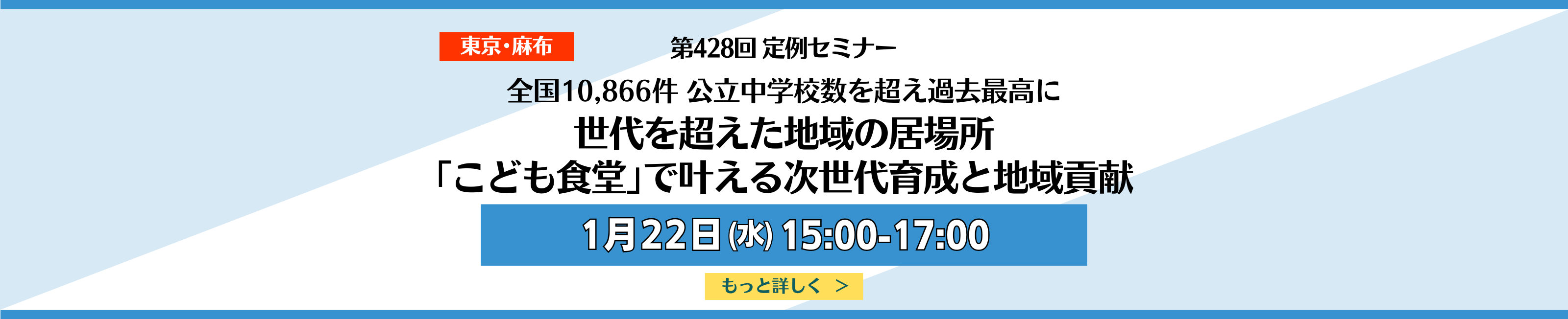 第428回定例セミナー