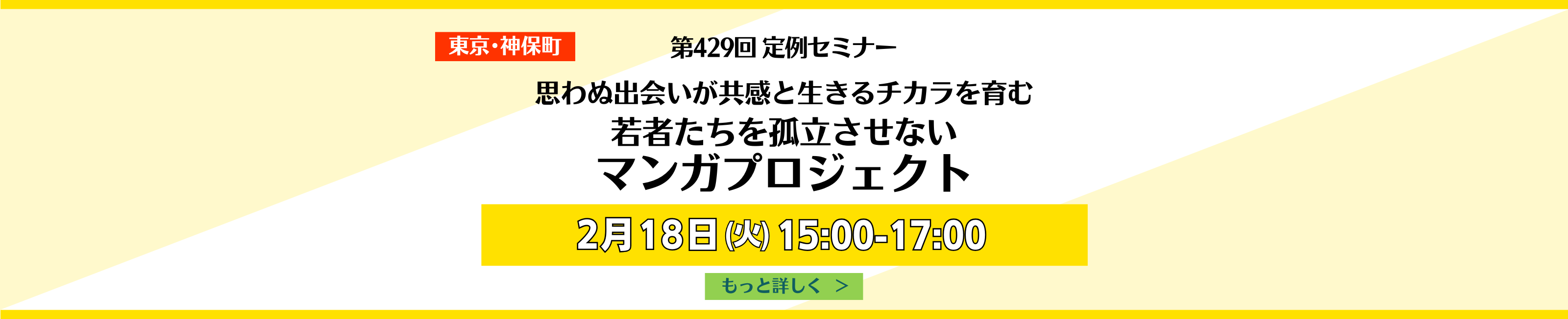 第429回定例セミナー