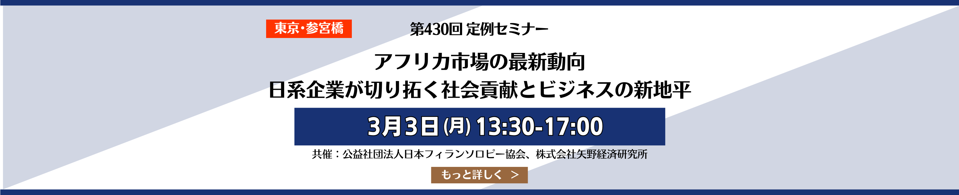 第430回定例セミナー